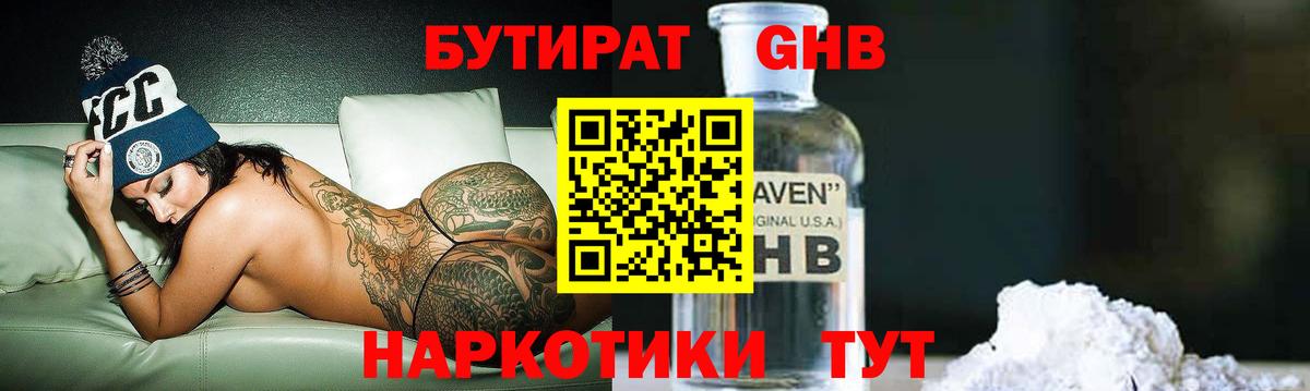 БУТИРАТ  Бутират бутик  Вход с VPN  Кимовск 