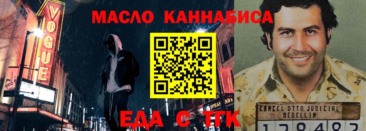 Еда ТГК конопля Кимовск