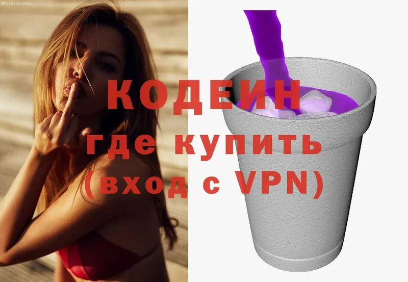 Кодеиновый сироп Lean Purple Drank  Кимовск 