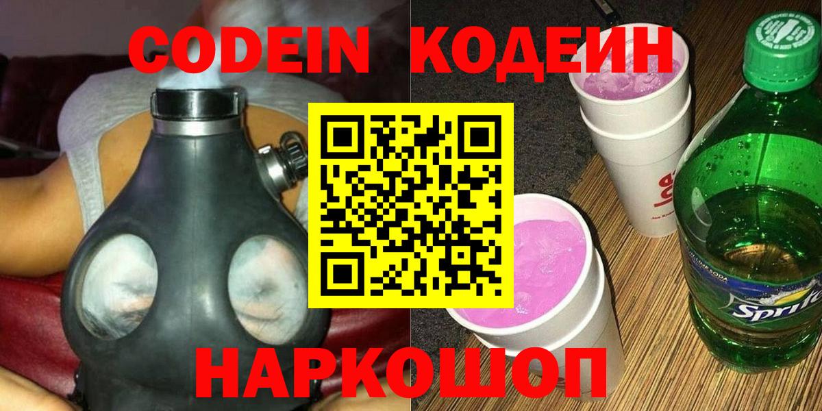 Кодеин напиток Lean (лин) Кимовск