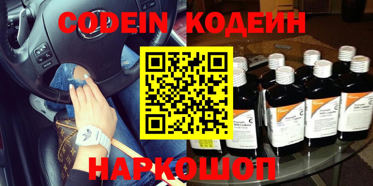 Codein Purple Drank  Вход с VPN  Кимовск  Codein Purple Drank 