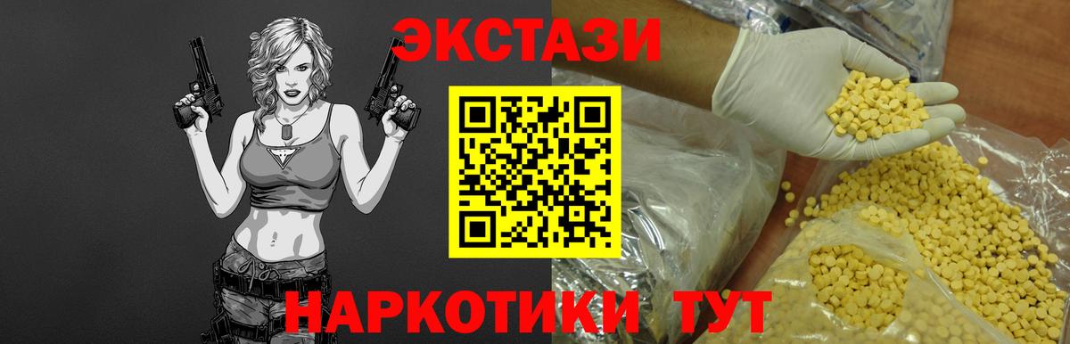 ЭКСТАЗИ XTC  Кимовск  Ecstasy круглые 