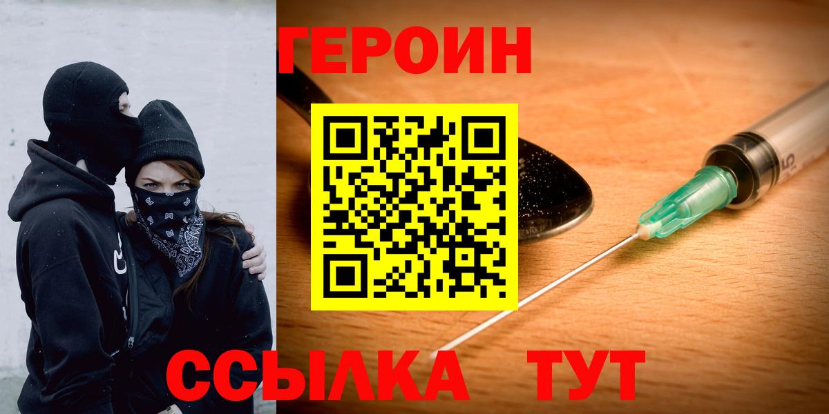 Героин герыч  Вход с VPN  Кимовск 