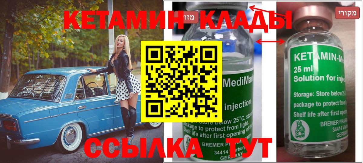 КЕТАМИН VHQ Кимовск
