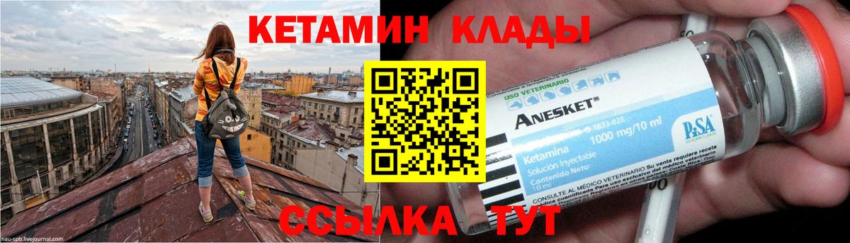 КЕТАМИН ketamine  КЕТАМИН VHQ  нарко площадка состав  Вход с VPN  Кимовск 
