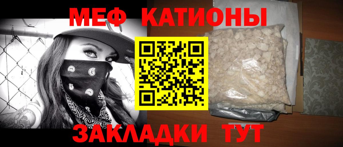 Меф  МЕФ кристаллы  МЯУ-МЯУ  Мефедрон mephedrone  Кимовск 
