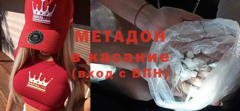 Метадон methadone Кимовск