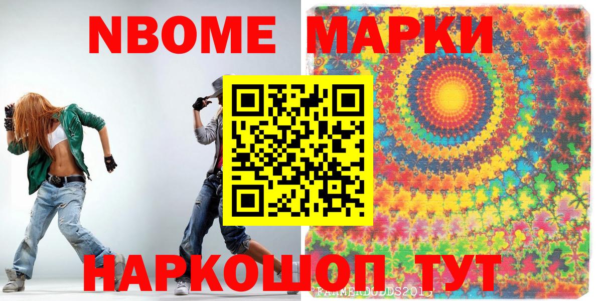Кимовск  Марки NBOMe  Марки N-bome 1500мкг  Вход с VPN  Марки N-bome 1500мкг 